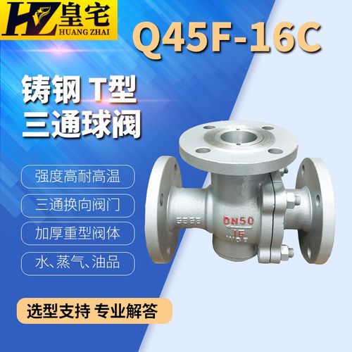 铸钢三通球阀Q44F/Q45F-16C T型L型 法兰三通换向阀 转换阀40 65