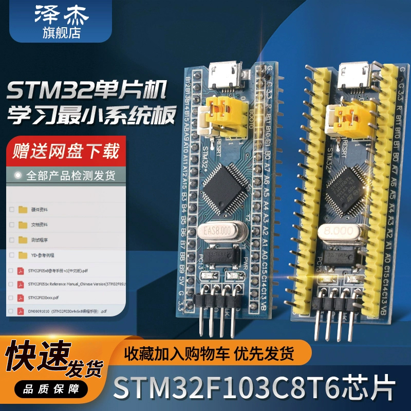 STM32F103C8T6 最小系统板进口芯片单晶片开发板c6t6 江科大套件