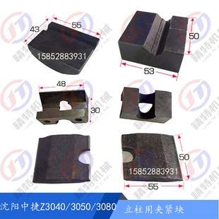 Z3080 立柱夹紧块 菱形块 锁紧 沈阳中捷钻床Z3040 压块 Z3050