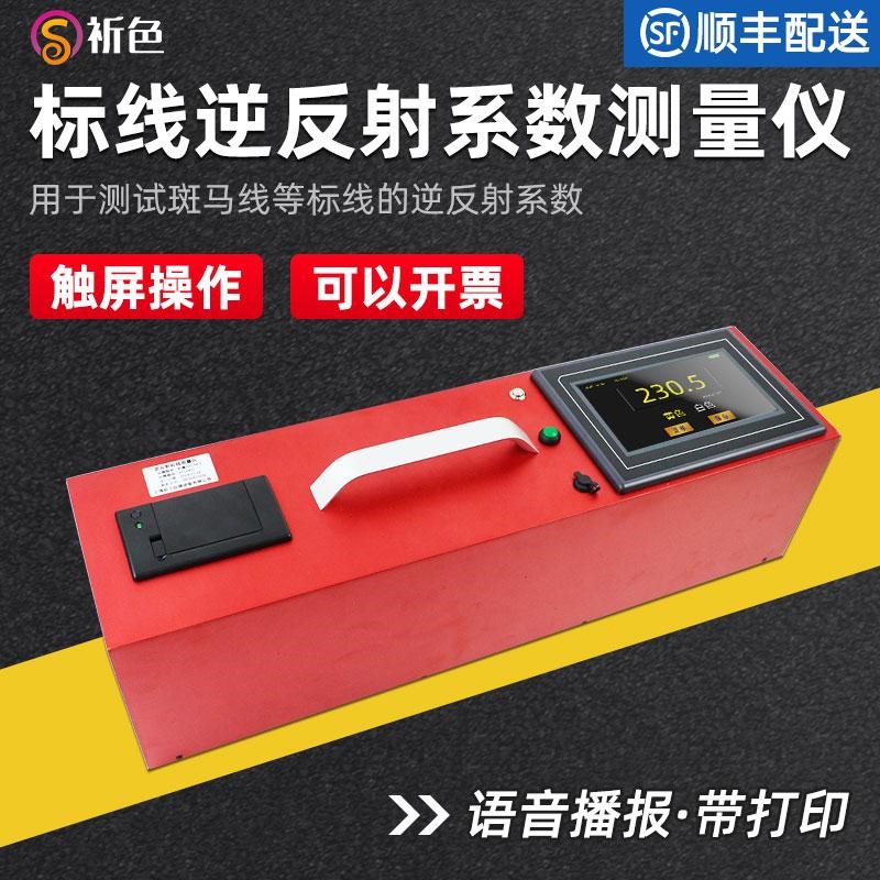 路面标线逆反射系数测量仪测试仪检测测定仪道路工程质量检测仪