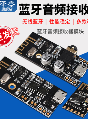 蓝牙音频接收器模块 4.2/5.0/4.0无线DIY无损车载音箱电路板 泽杰