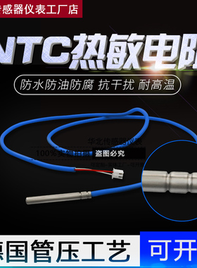 NTC  10k防水温度传感器5K热敏电阻240K硅胶50K 20K精创牌30K316L