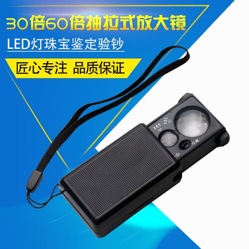 抽拉式双镜头紫外验钞LED灯光源珠宝鉴定印刷放大镜30倍60倍9881