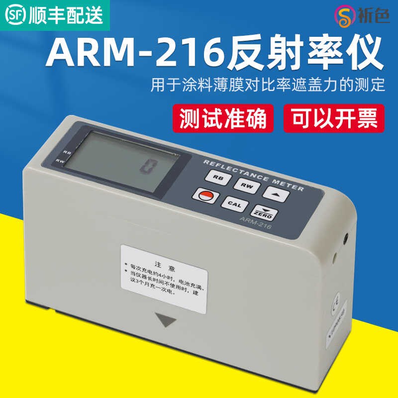 AM216反射率测试仪油漆涂料便携反射率测定仪便携式 0-100