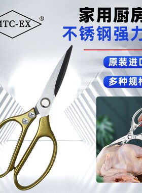 进口日本MTC-EX多功能强力不锈钢剪刀家用厨房剪鸡骨SK5剪刀