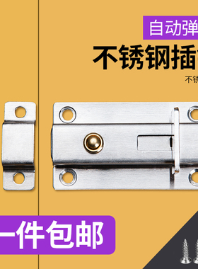 自动不锈钢弹簧插销卫生间门栓门扣木门 防盗门门锁左右明装插销
