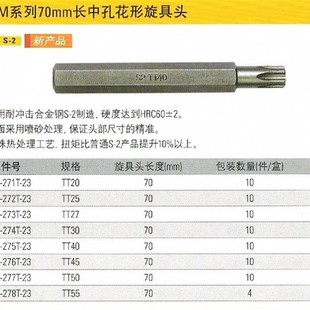 274 275 276 史丹利8mm系列中孔花形旋具头63 278T 277 271