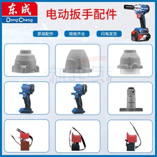 0218 298 0318机壳开关铝头壳四方轴 288 东成电动扳手DCPB280