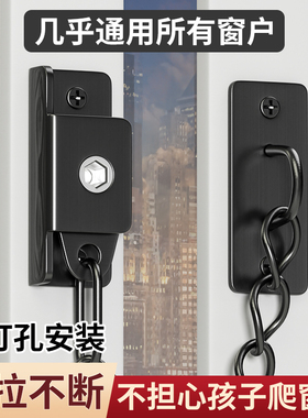 窗户锁扣平开窗限位器铝合金安全锁防护塑钢外防盗儿童纱窗安全链