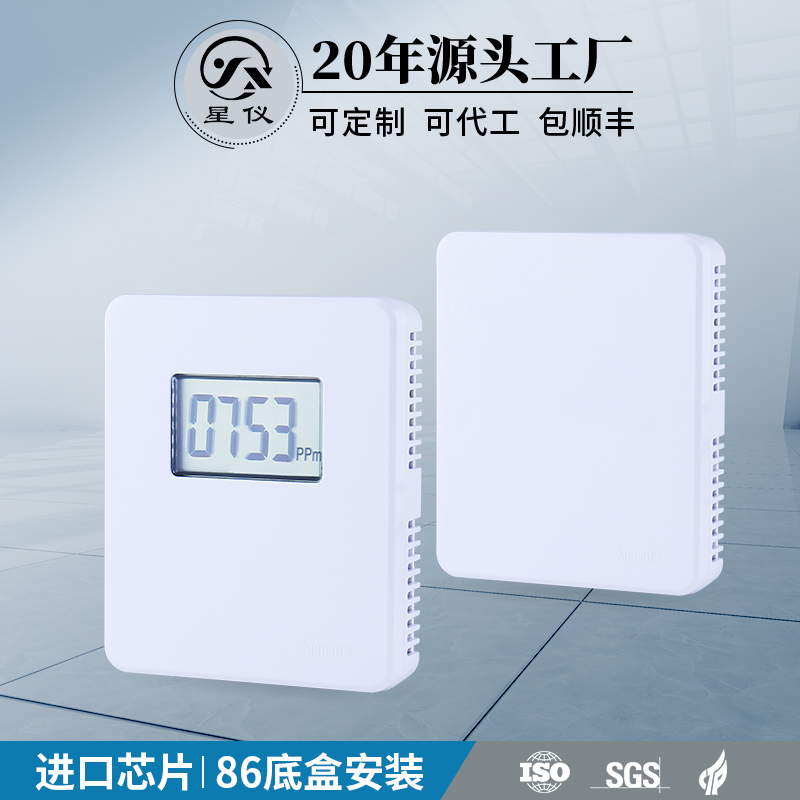 星仪RYH86壁挂型 86底盒二氧化碳变送器高精度LCD液晶显示传感器