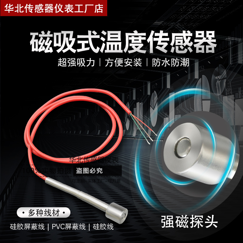 DS18B20 磁吸式温度传感器 磁铁吸附式 磁性探头数字信号电机温度