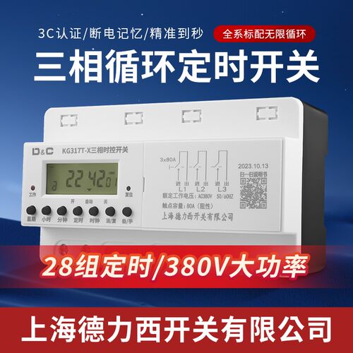 三相循环定时器时控时空开关时间控制路灯门头灯广告牌微电脑220v