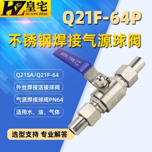 64P 焊接活接球阀 仪表焊接球阀DN6 不锈钢气源球阀Q21F