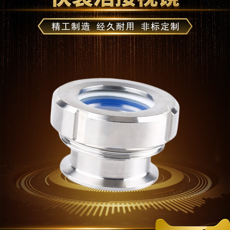 304不锈钢快装活接视镜卫生级卡箍式圆螺纹人孔管道内视玻璃观察