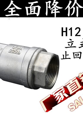 304H12不锈钢立式止回阀内螺纹逆止阀单向阀DN15 20 25 32 40 50