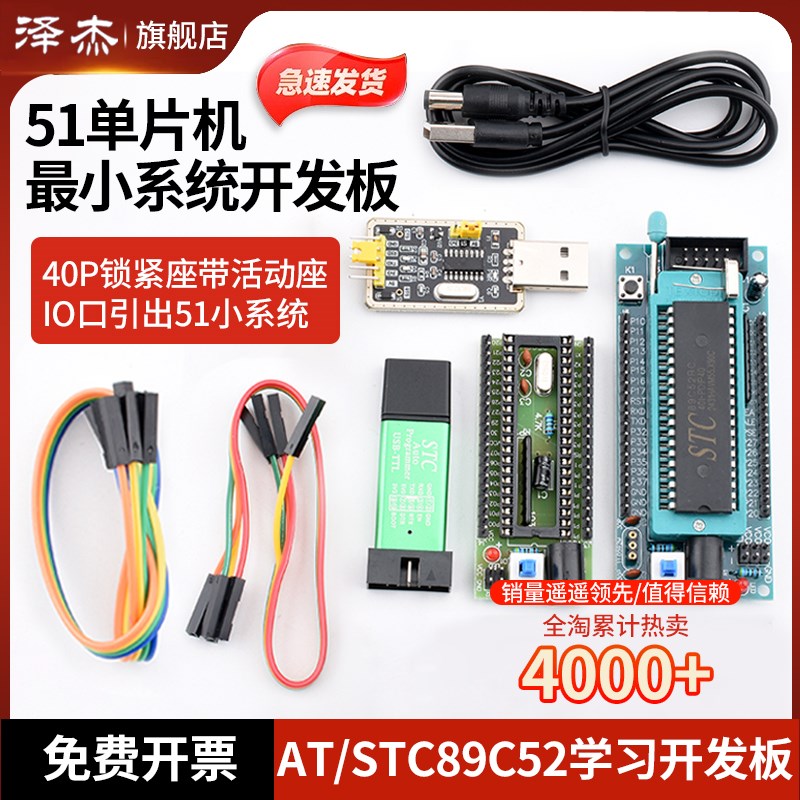 51单片机最小系统板核心板开发板 AT/STC89C52单片机学习板模块