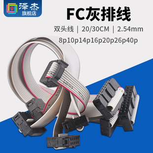 FC灰排线20 连接线8p10p14p16p20p26p40p 30CM双头线2.54mm电缆
