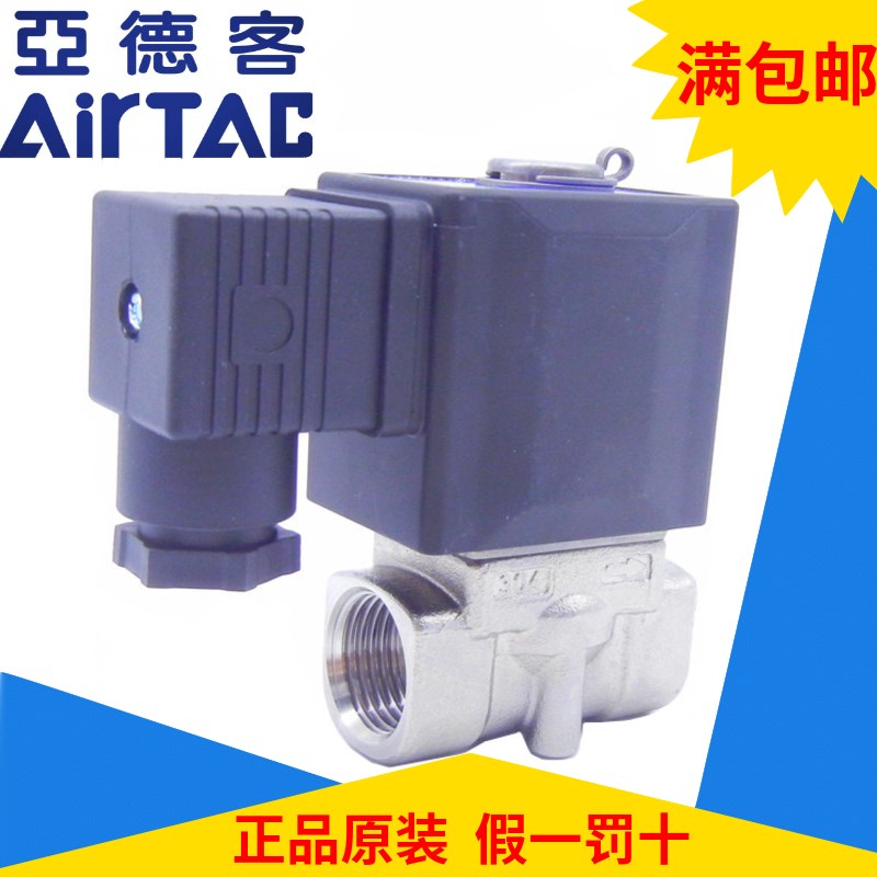 热销原装亚德客AirTAC不锈钢电磁阀2S05010B 2S05015B  2S05010