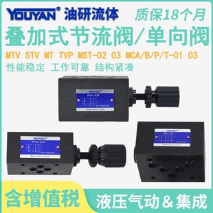 MCA MCB TVP03 P节流阀MCP MSP01 STV MCT MSCP叠加T MTV02