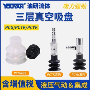 90丁睛N橡胶S PCTK气动PCYKM三层PCG风琴10真空15吸盘18