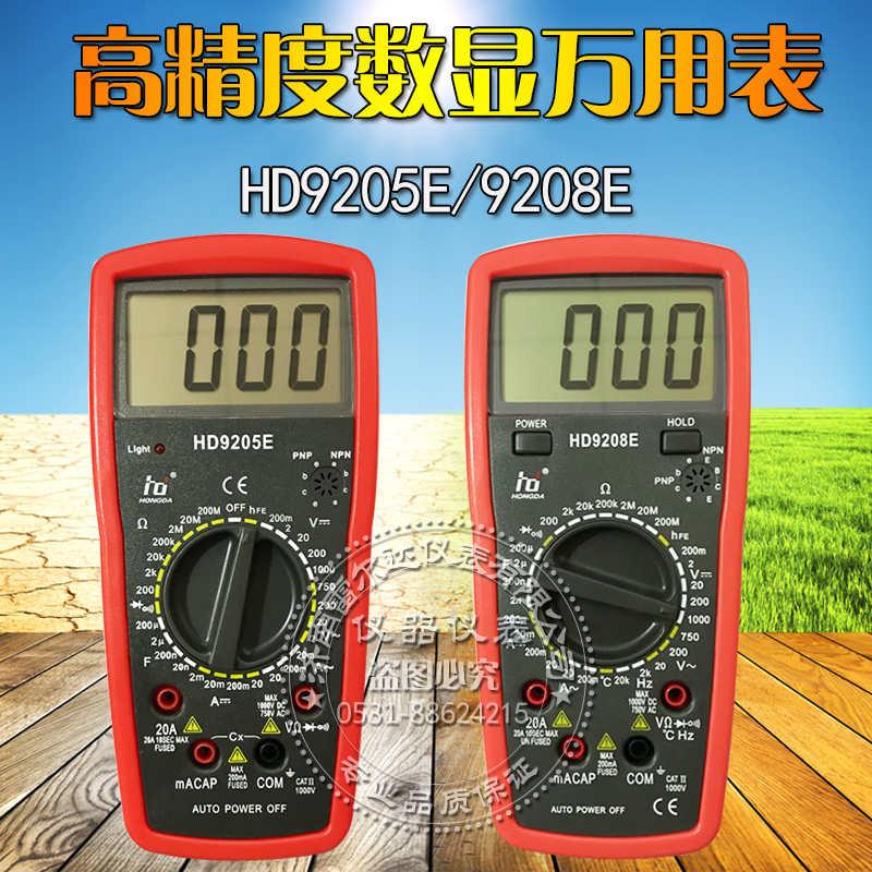 弘大数字式万用表 可测电容 频率 温度 蜂鸣HD9205E