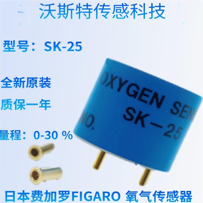 SK-25F 日本FIGARO进口氧气传感器不受CO2影响带温度补偿原装现货