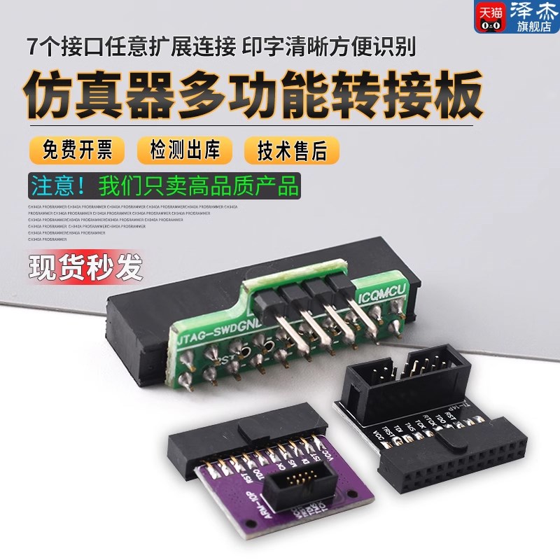 多功能转接板 支持jtag link v8 v9 ulink2 st linkarm stm32