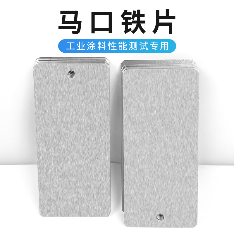 马口铁板片调色板喷漆对比样板铁测试色板冷钢板铝板铝合金色卡