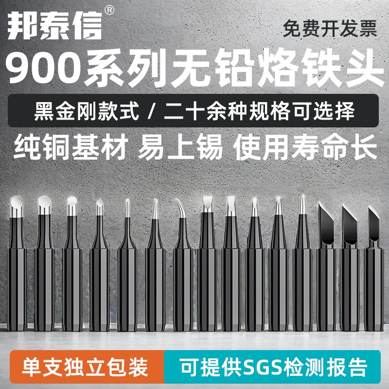 黑金刚900M烙铁头936电烙铁937恒温焊台刀头弯尖马蹄一字嘴焊接咀
