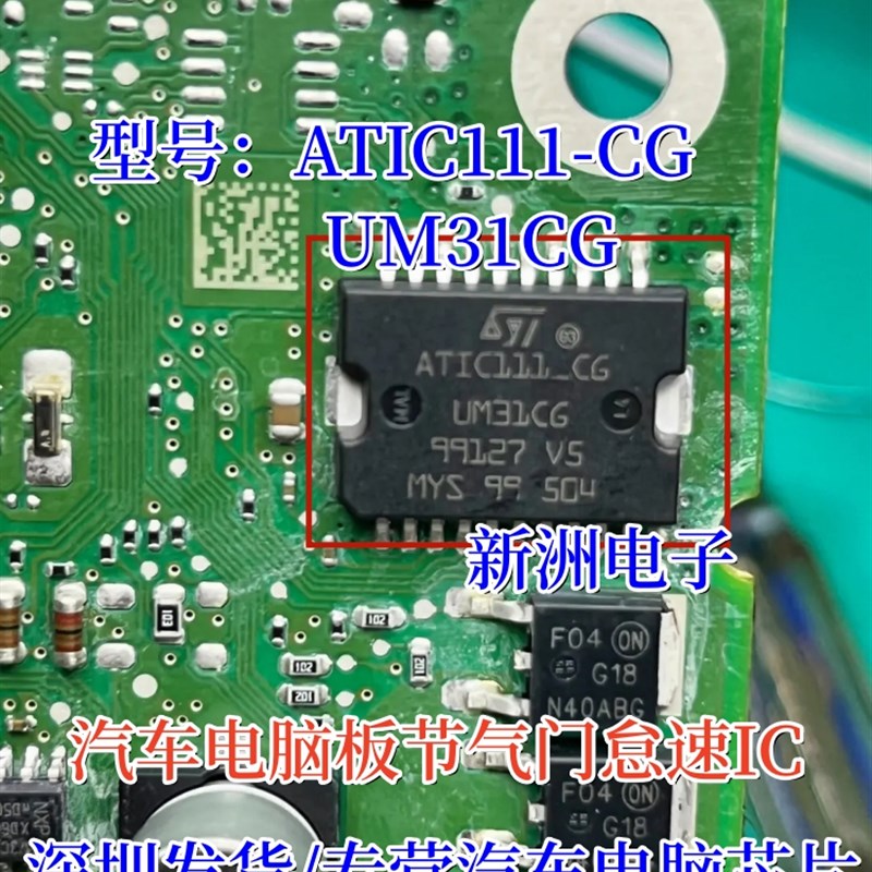 ATIC111-CG UM31CG 汽车电脑板节气门怠速芯片HSOP20脚全新进口