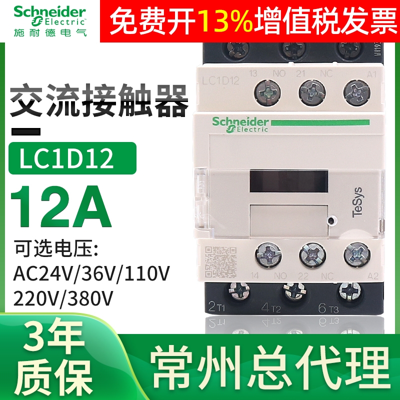 LC1D12施耐德交流接触器M7C三极Q7C F7C 110V 220V 380V  24V安12