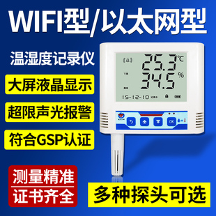 温湿度计WIFI无线记录仪远程温度控制RJ45以太网温度传感器变送器