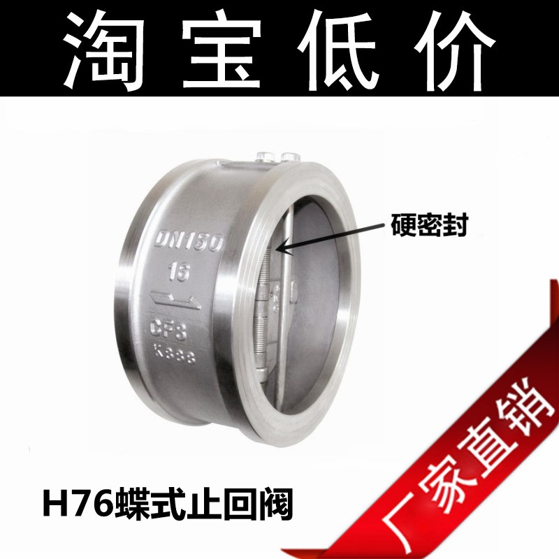 H76W-16P止回阀薄型304不锈钢水管对夹式逆止单向阀蝶式316DN5080