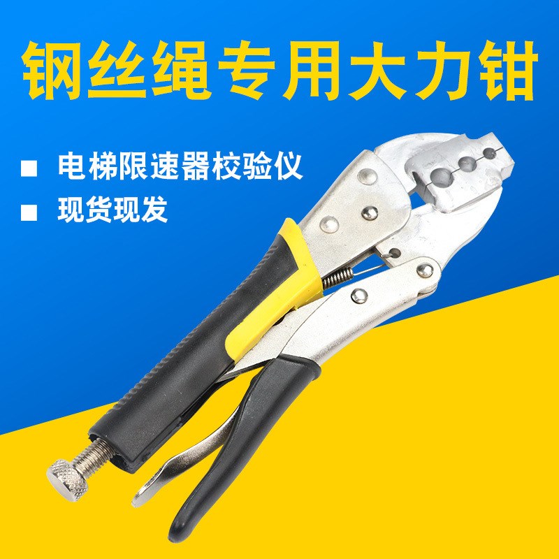 电梯限速器测试仪校验仪检测仪大力钳钢丝绳恒铠大力钳