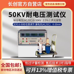 30KV高压机50kV 3_5耐压测试仪交直流0 20mA CC2674 南京长创
