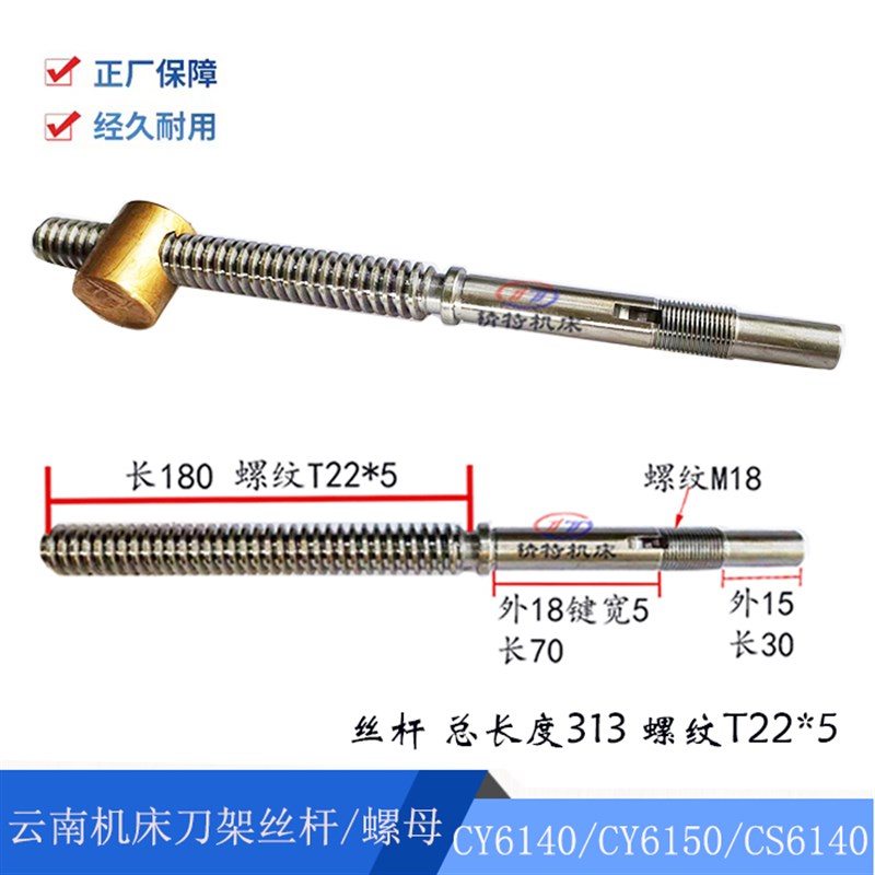 云南机/宝鸡CY6140/CS6150 刀架丝杆4031 螺母T22 托板丝杆 长313
