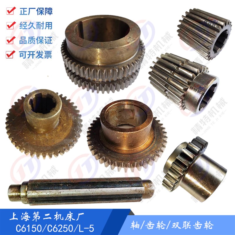 上海二机C6150/L-5齿轮2027/Z42 花键齿轮2061齿26 2059/Z39 齿66