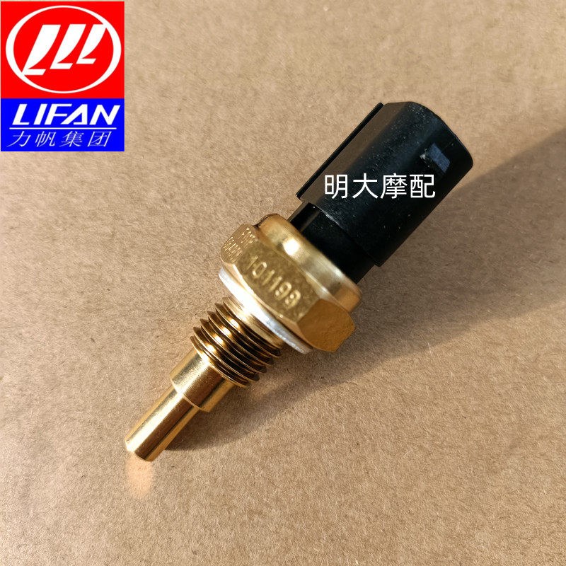 力帆摩托车配件LF350-2/KP350水温传感器缸体温度传感器三针原厂 - 实物图