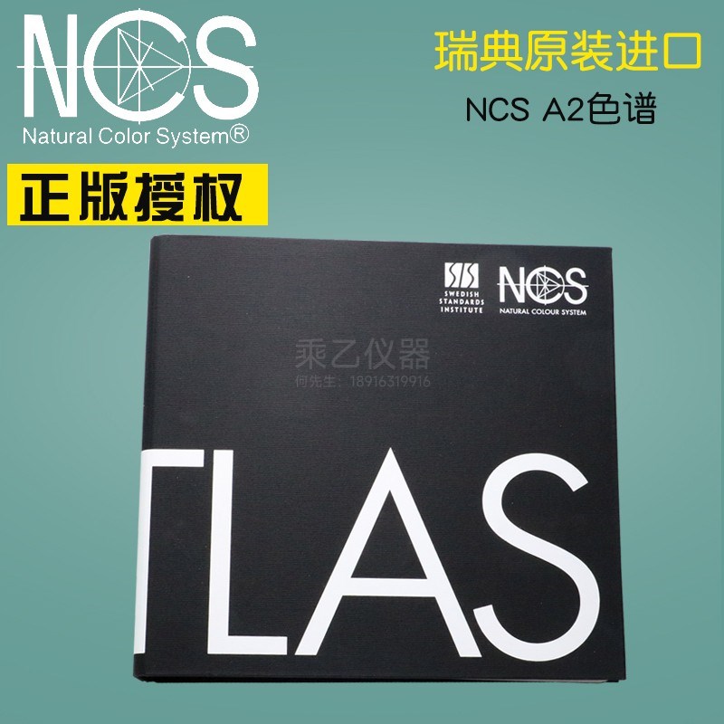 NCS色谱集A-2 NCSAtlas 1950 original 色卡瑞典