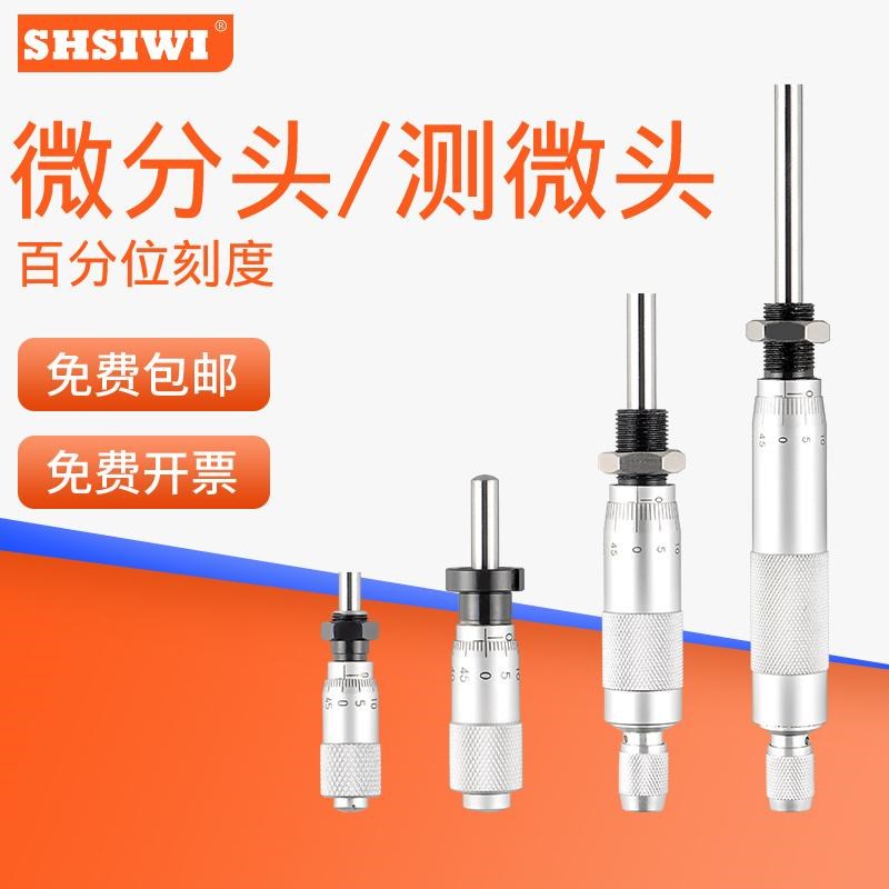 高精机械微分头0-6.5-13-25-50mm测微头计带安装螺母平头圆头
