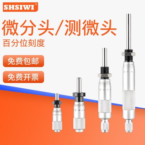 高精机械微分头0-6.5-13-25-50mm测微头计带安装螺母平头圆头