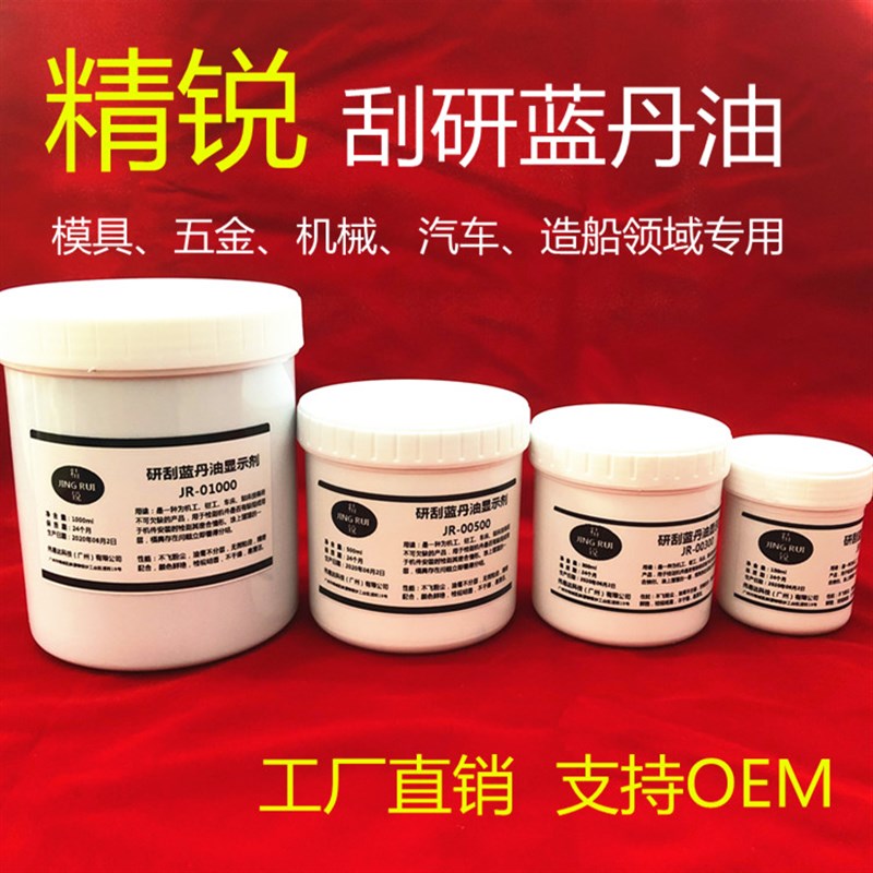 精锐牌刮研蓝油显示剂机械船舶制造模具测试蓝丹红丹印油厂家直销