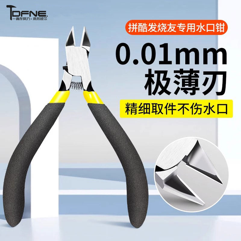 锋芒水口钳高达拼组装模型工具套装单刃摩动核斜口尖嘴模型剪钳子,标准件/零部件/工业耗材,输送带/传送带,淘宝优惠券,粉丝福利购,淘宝优惠卷