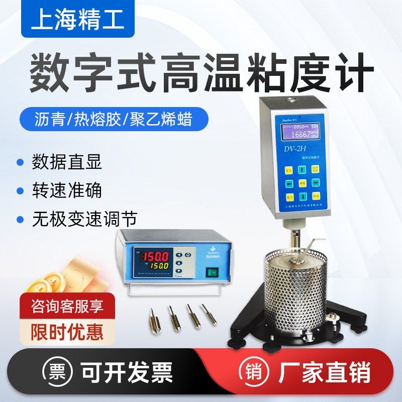 上海精天 数字式高温DV-1H DV-2H SNB-AIH 系列智能粘度计