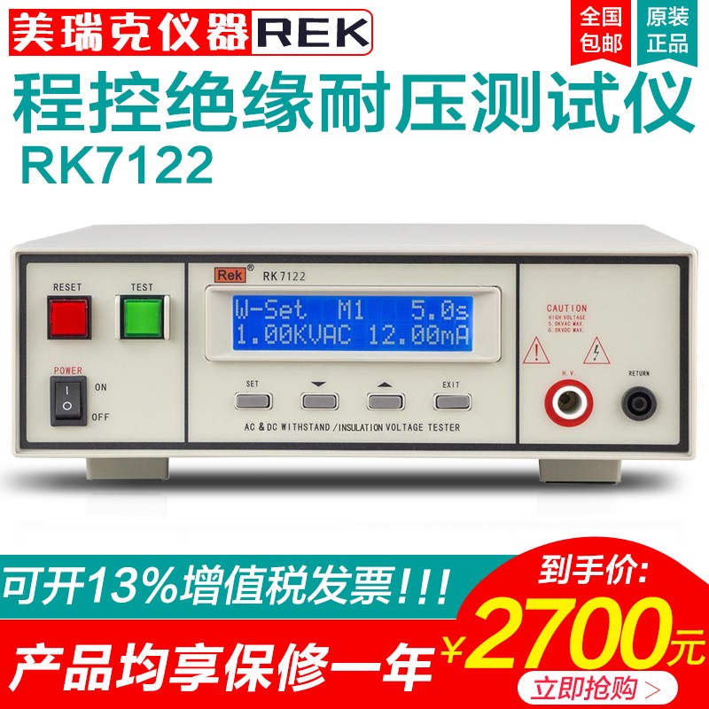 美瑞克仪器RK7112程控绝缘耐压测试仪7122交直流5kv电阻1000M