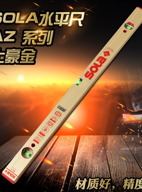 奥地利原装进口SOLA高精度水平尺AZB系列红黑头蓝奥宝夜光水平仪