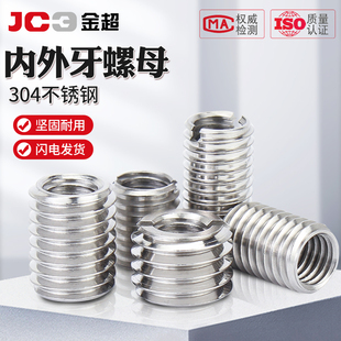 304不锈钢内外牙螺母转换螺母牙套螺丝螺纹护套M3M4M5M8M10M12M16