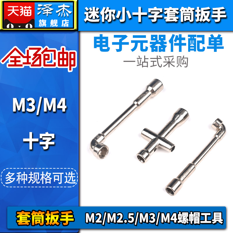 7字穿孔弯头烟斗型双头六角L型十字套筒扳手M2/M2.5/M3/M4电子DIY
