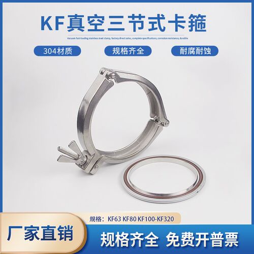 KF真空三节式卡箍304不锈钢快装KF160管夹KF80法兰KF100卡盘抱箍