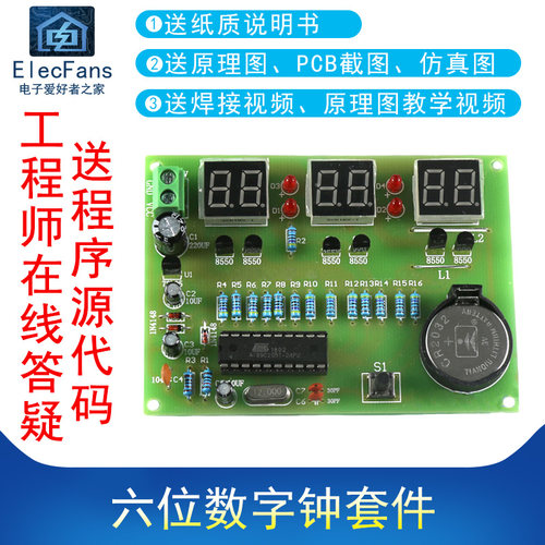 (散件)六位数字钟套件 电子时钟套件 AT89C2051 电工制作(送电池)